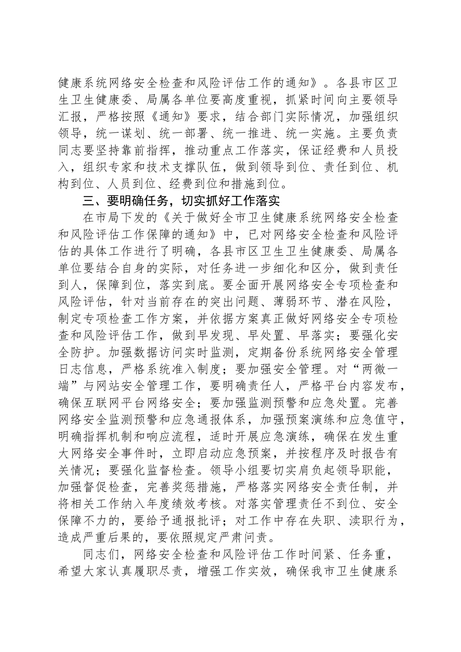 在网络信息安全工作会议上的讲话_第2页