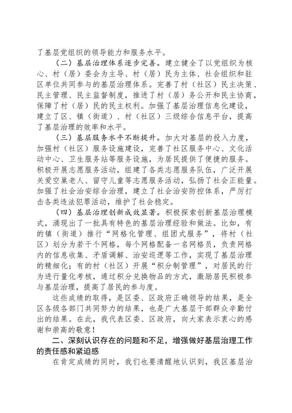 在基层治理工作座谈会上的讲话_第2页