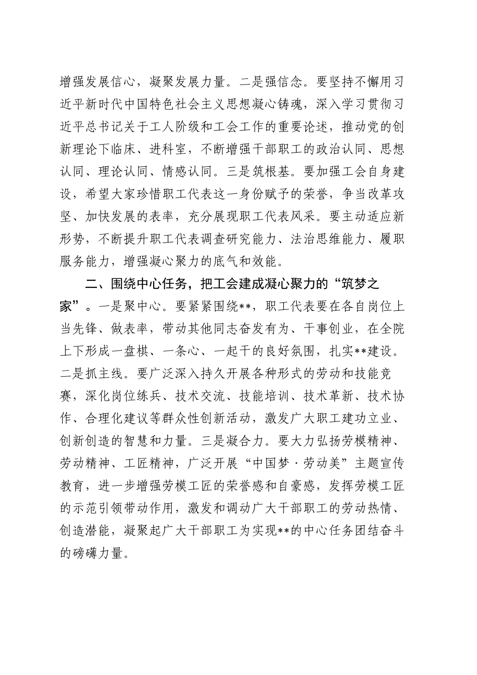 在职工代表大会上的讲话_第2页