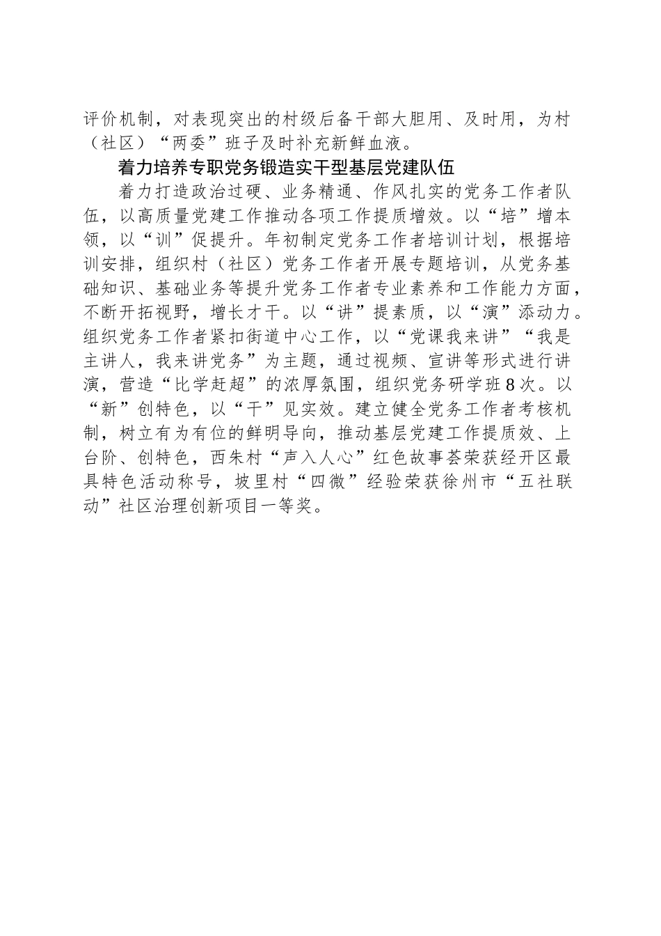坚持三个“着力” 多措并举推进基层队伍建设_第2页