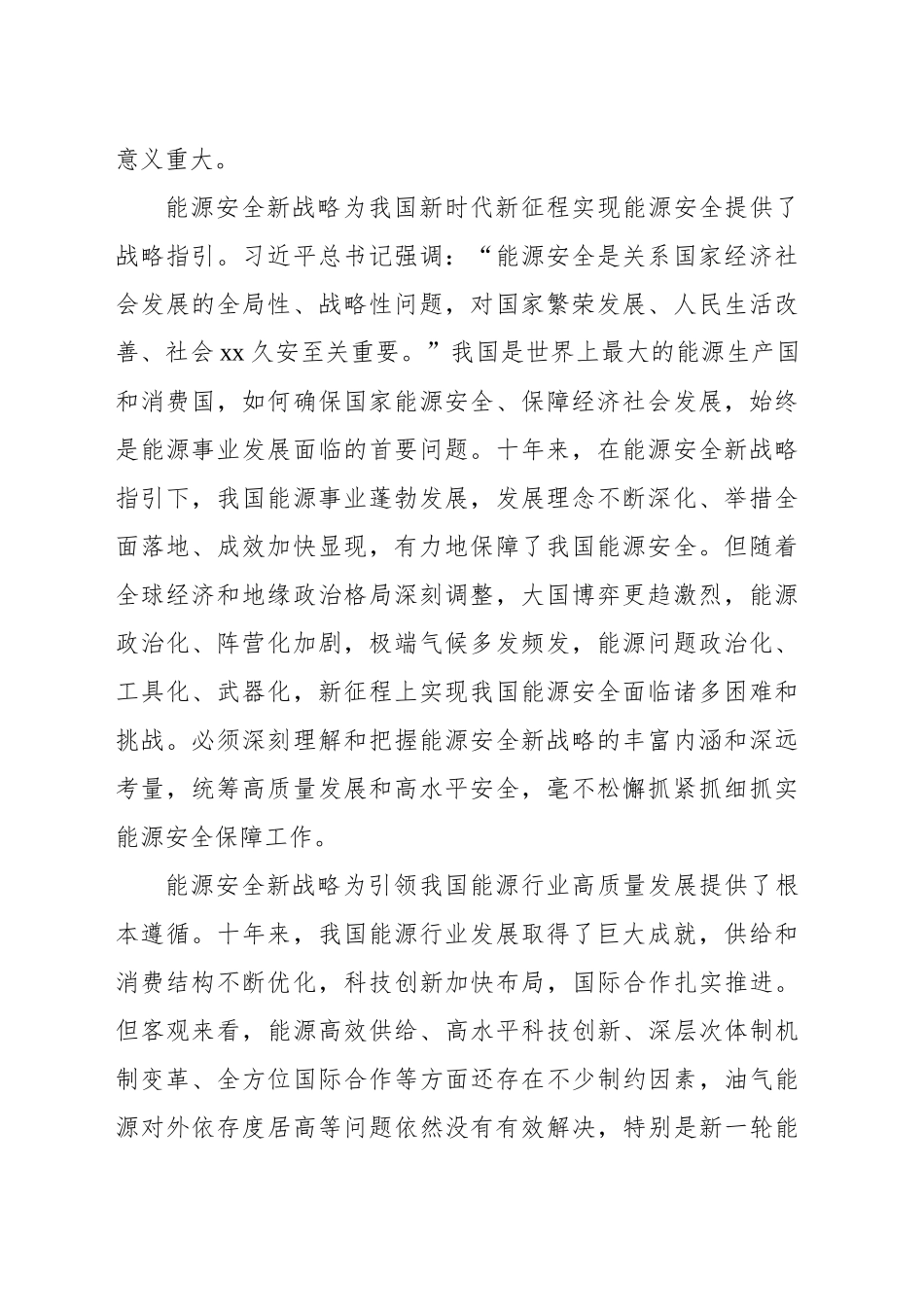 坚持以能源安全新战略为指引全力提升能源高效供给能力经验交流材料_第2页