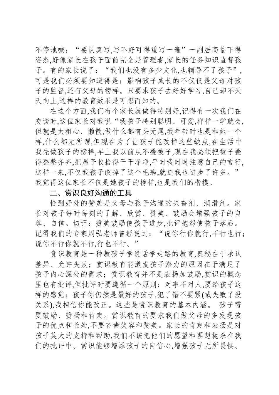 如何做一名合格的家长——家长会发言稿_第2页