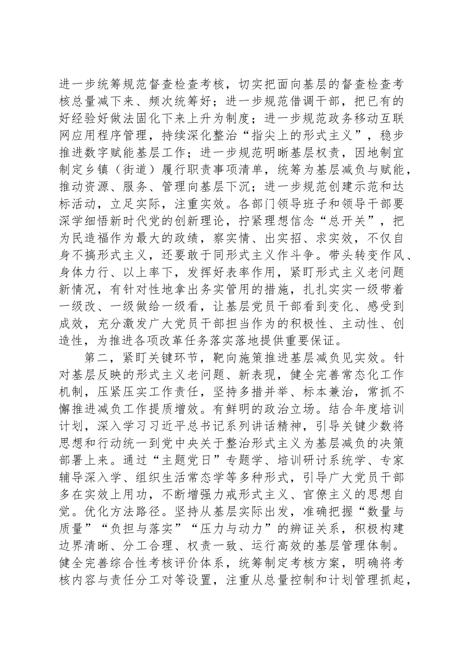 在整治形式主义为基层减负工作推进会上的讲话提纲_第2页