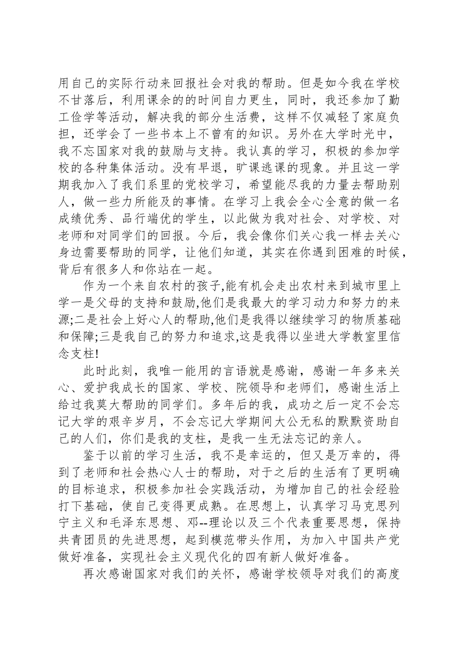 大学生获贫困助学金感谢信_第2页
