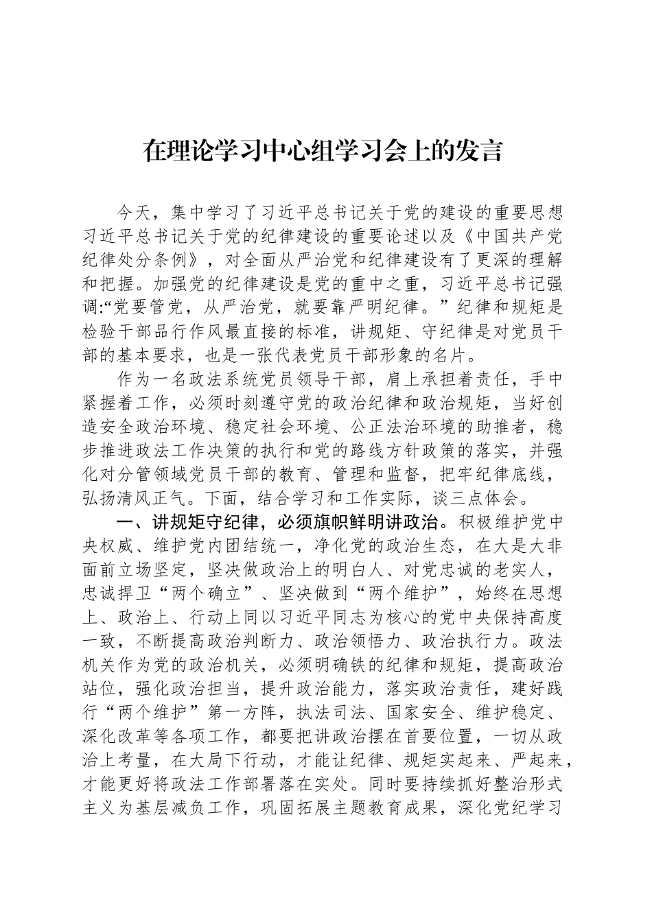 在理论学习中心组学习会上的发言_第1页