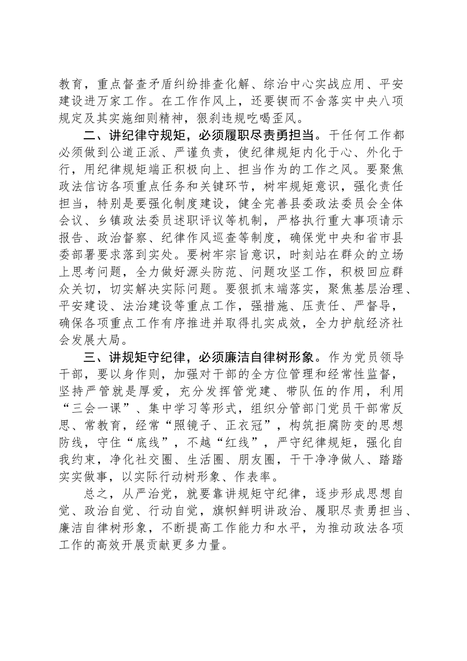 在理论学习中心组学习会上的发言_第2页