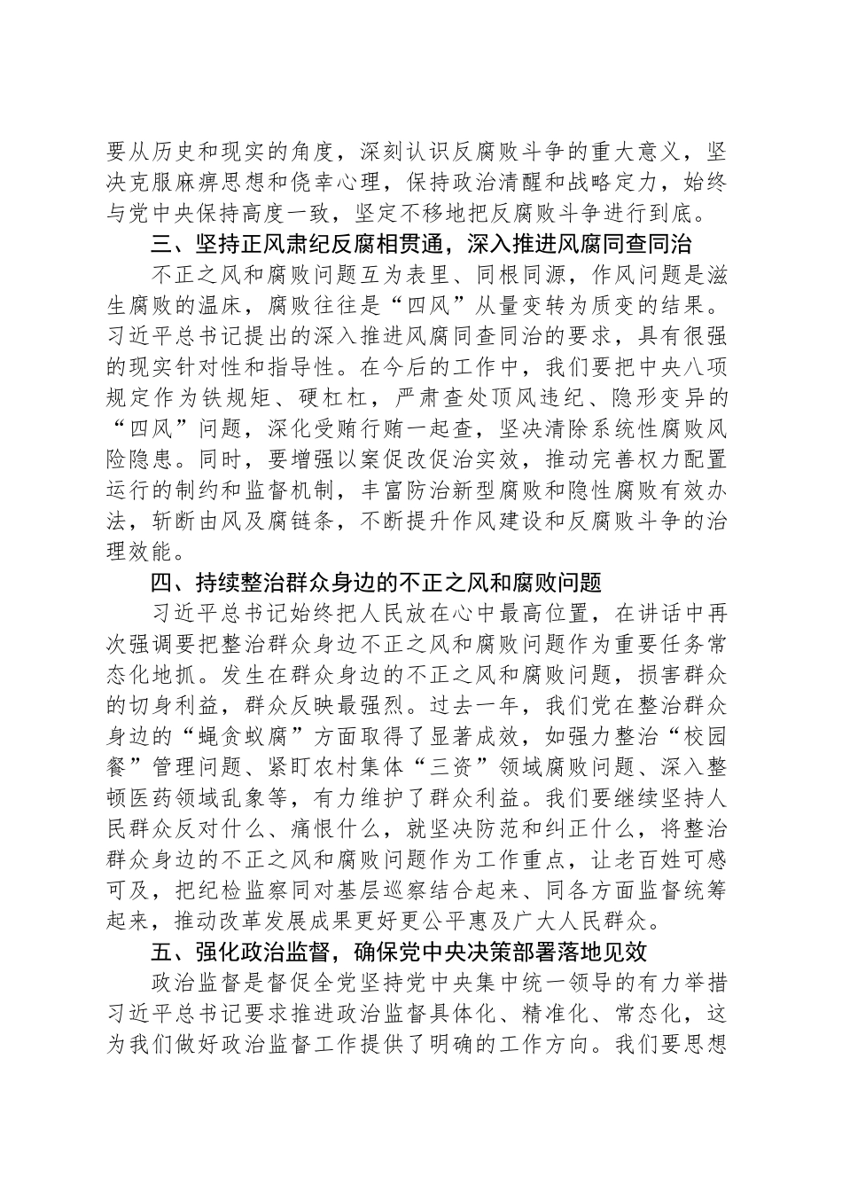 学习习近平总书记二十届中央纪委四次全会重要讲话心得体会_第2页