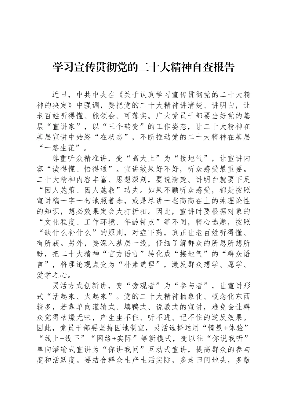 学习宣传贯彻党的二十大精神自查报告_第1页