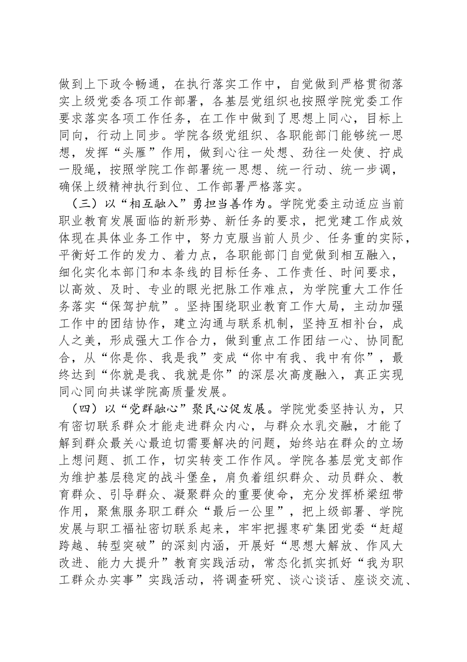 学校党委2024年抓基层党建工作述职报告_第2页