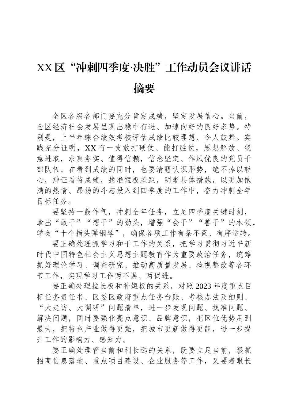 奋战四季度工作推进会讲话摘要汇编（3篇）_第2页