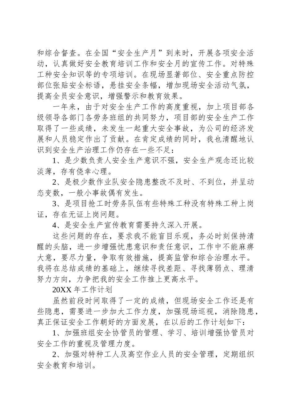 安全管理人员安全工作总结（一）_第2页
