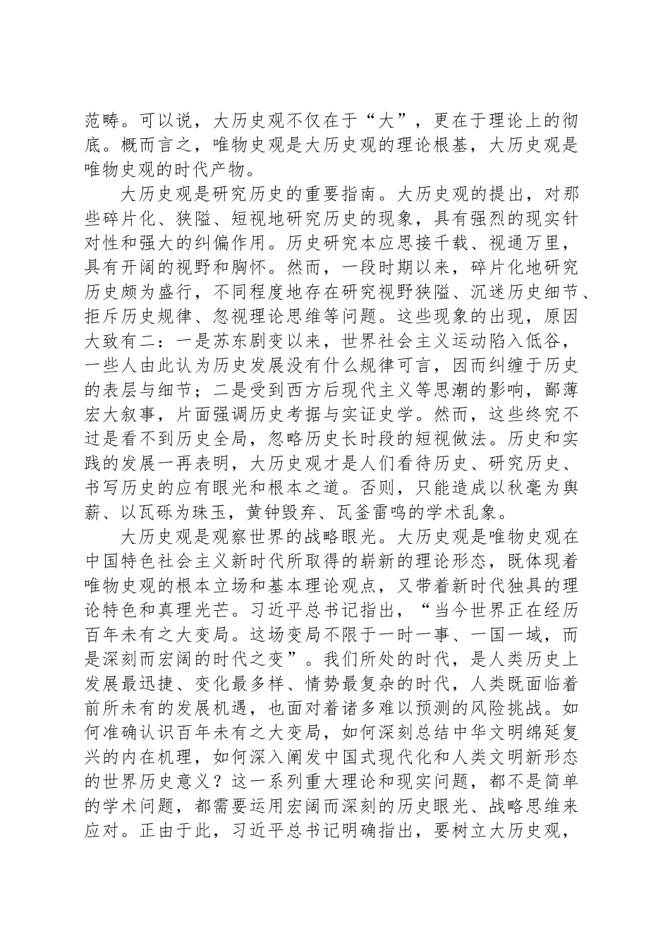 如何正确理解大历史观_第2页