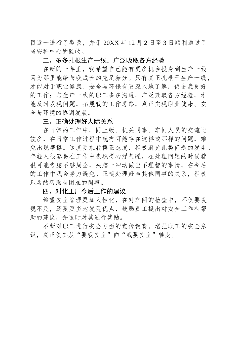 安全管理人员安全工作总结（二）_第2页