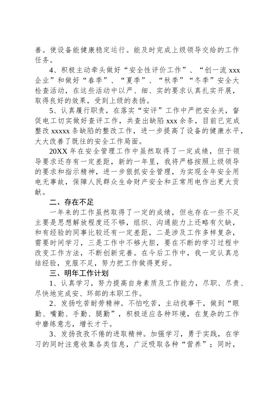 安全管理人员安全工作总结（四）_第2页