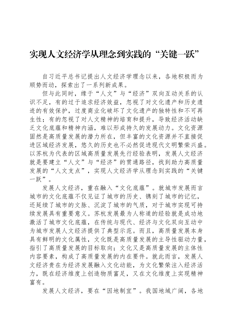 实现人文经济学从理念到实践的“关键一跃”_第1页