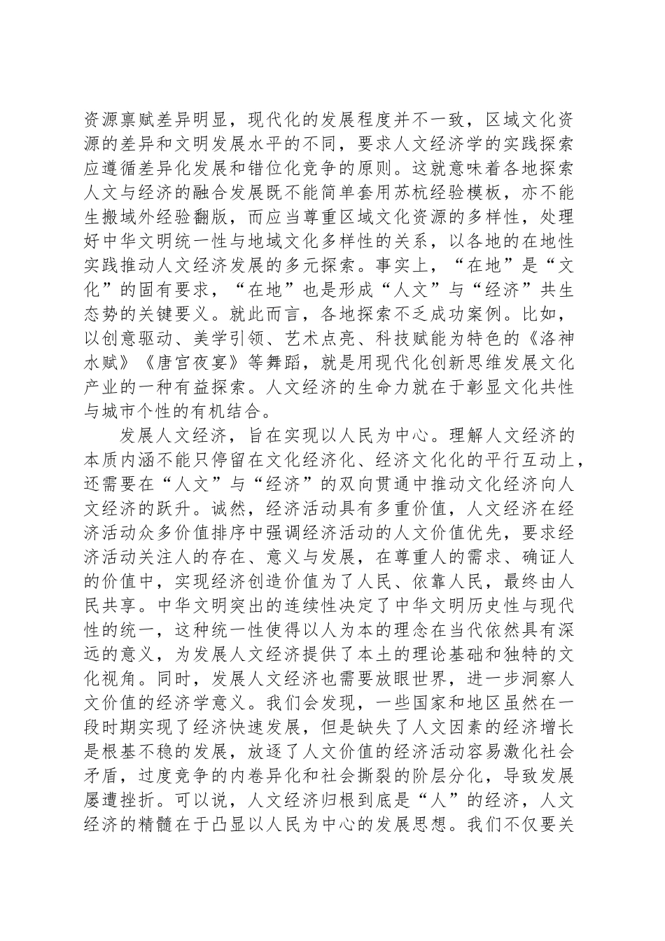 实现人文经济学从理念到实践的“关键一跃”_第2页
