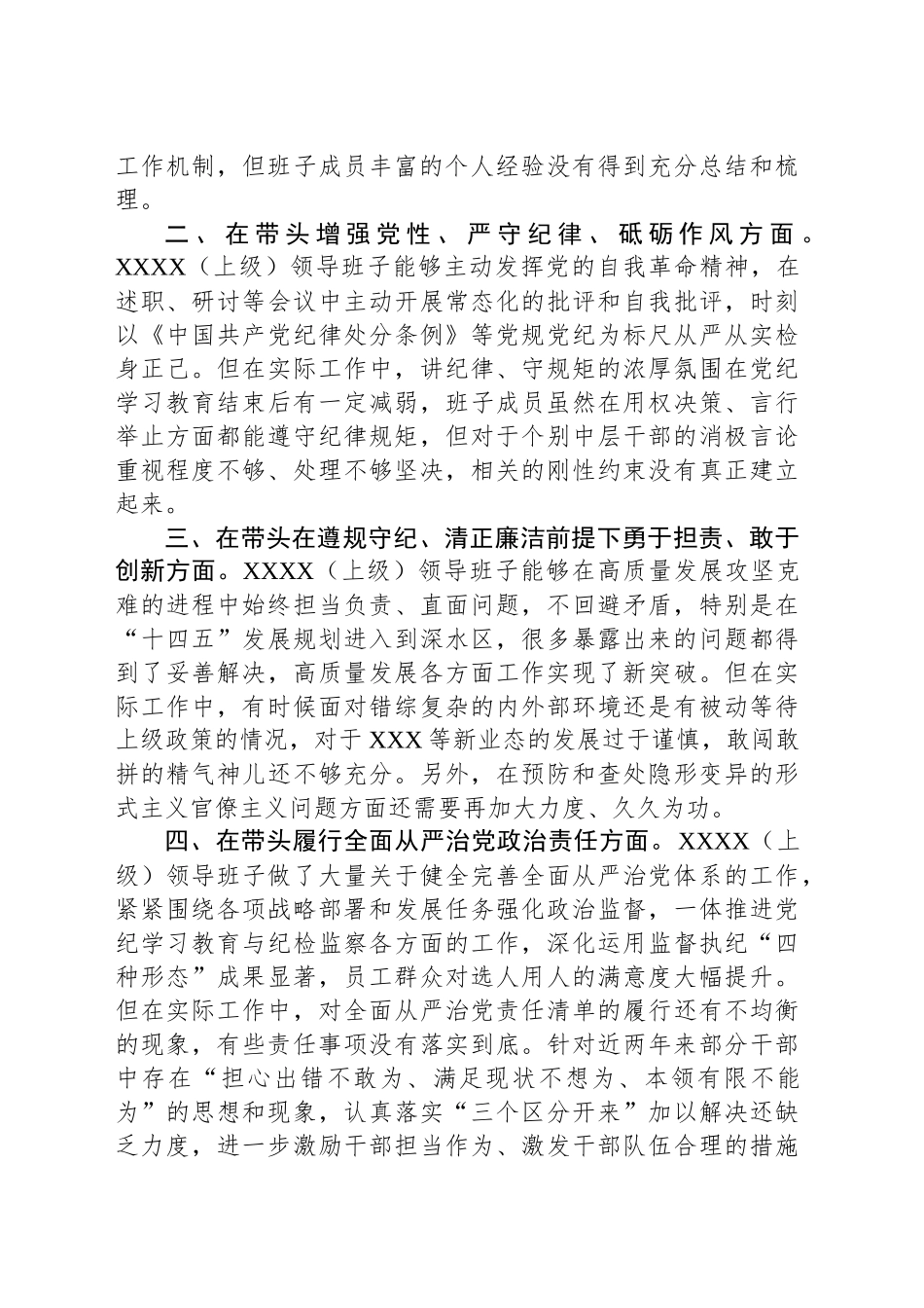 对（上级）2024年度领导班子民主生活会的意见建议_第2页