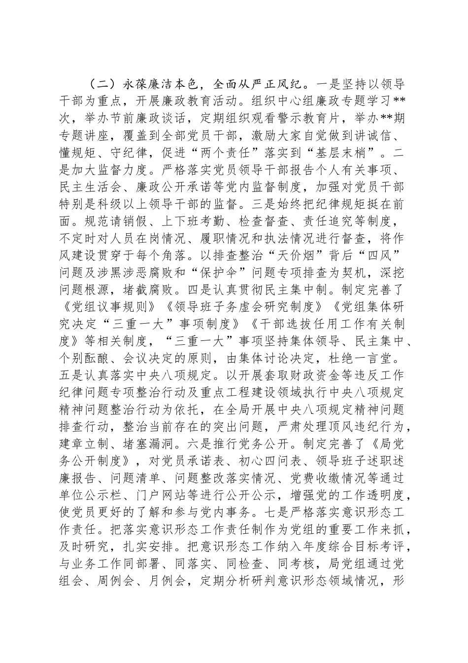 局党组2024年度抓党建工作情况报告_第2页
