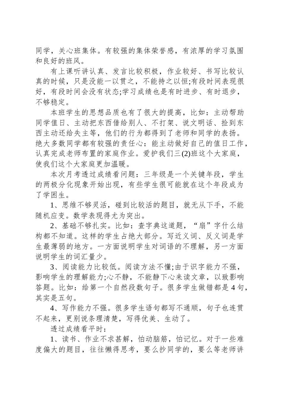 家长会教师发言稿_第2页