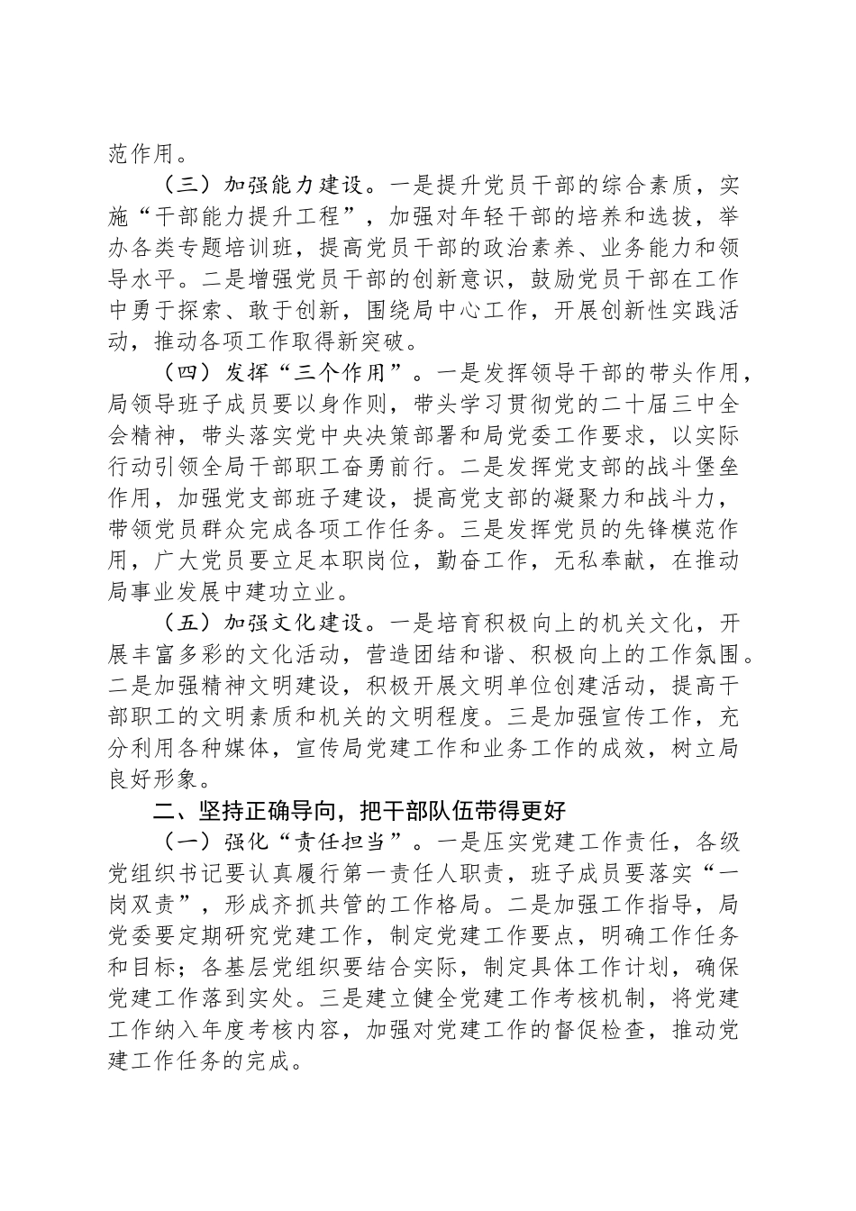 局党委书记2025年党建工作部署会上的讲话_第2页