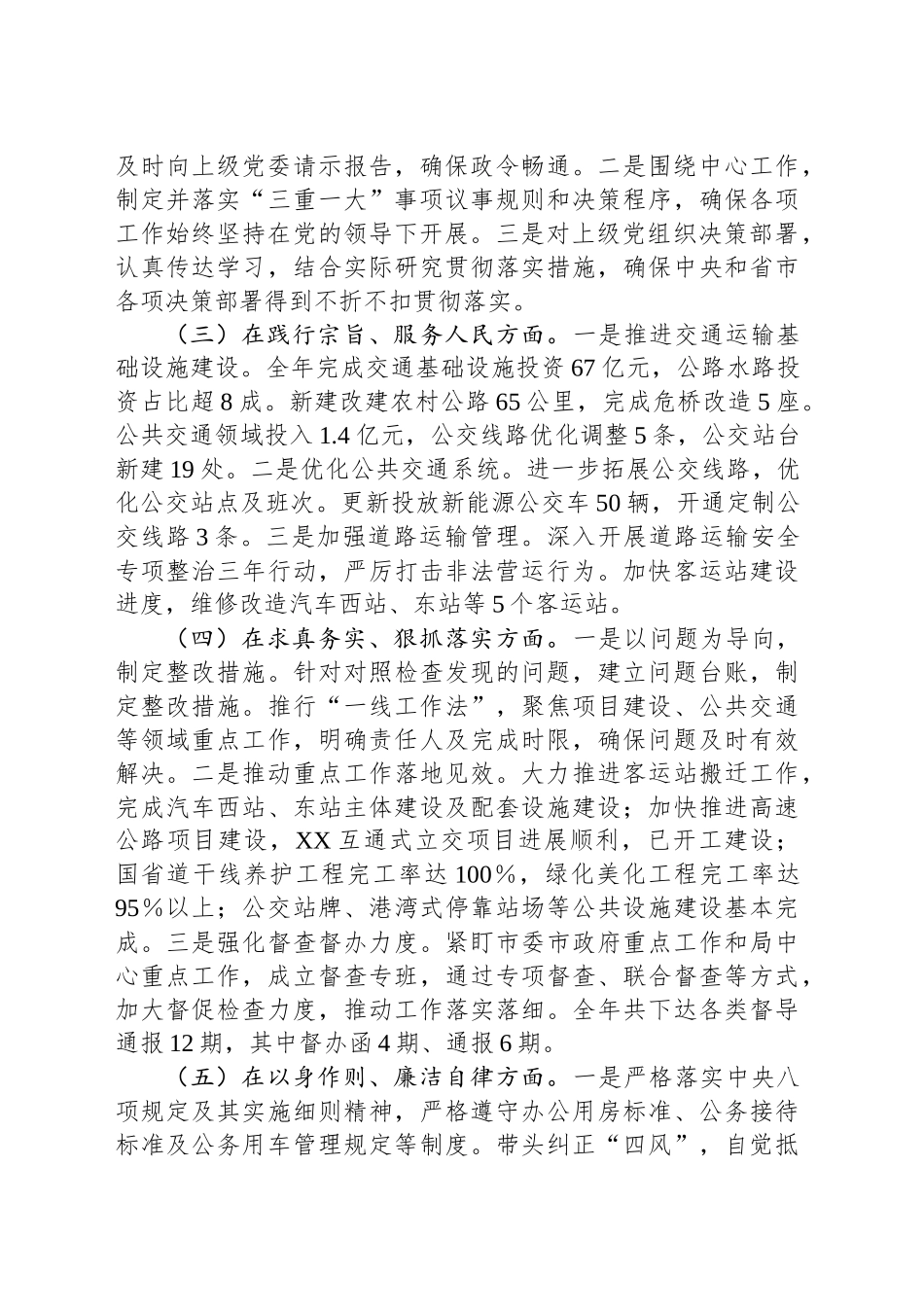 市交通运输局2024年民主生活会个人对照检查（含上年度整改落实情况）_第2页