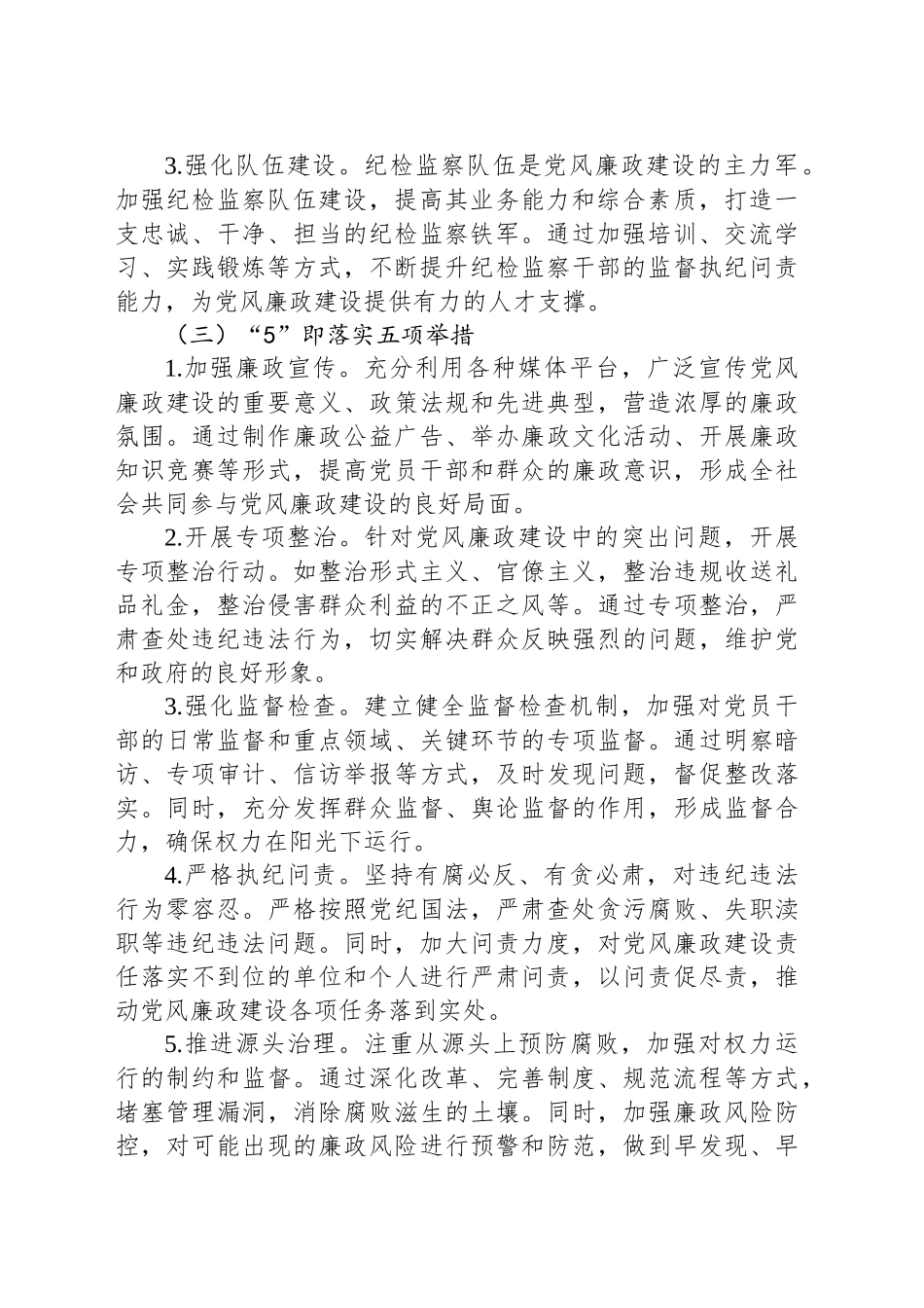 工作经验：以“135”工作法筑牢党风廉政建设坚固防线_第2页