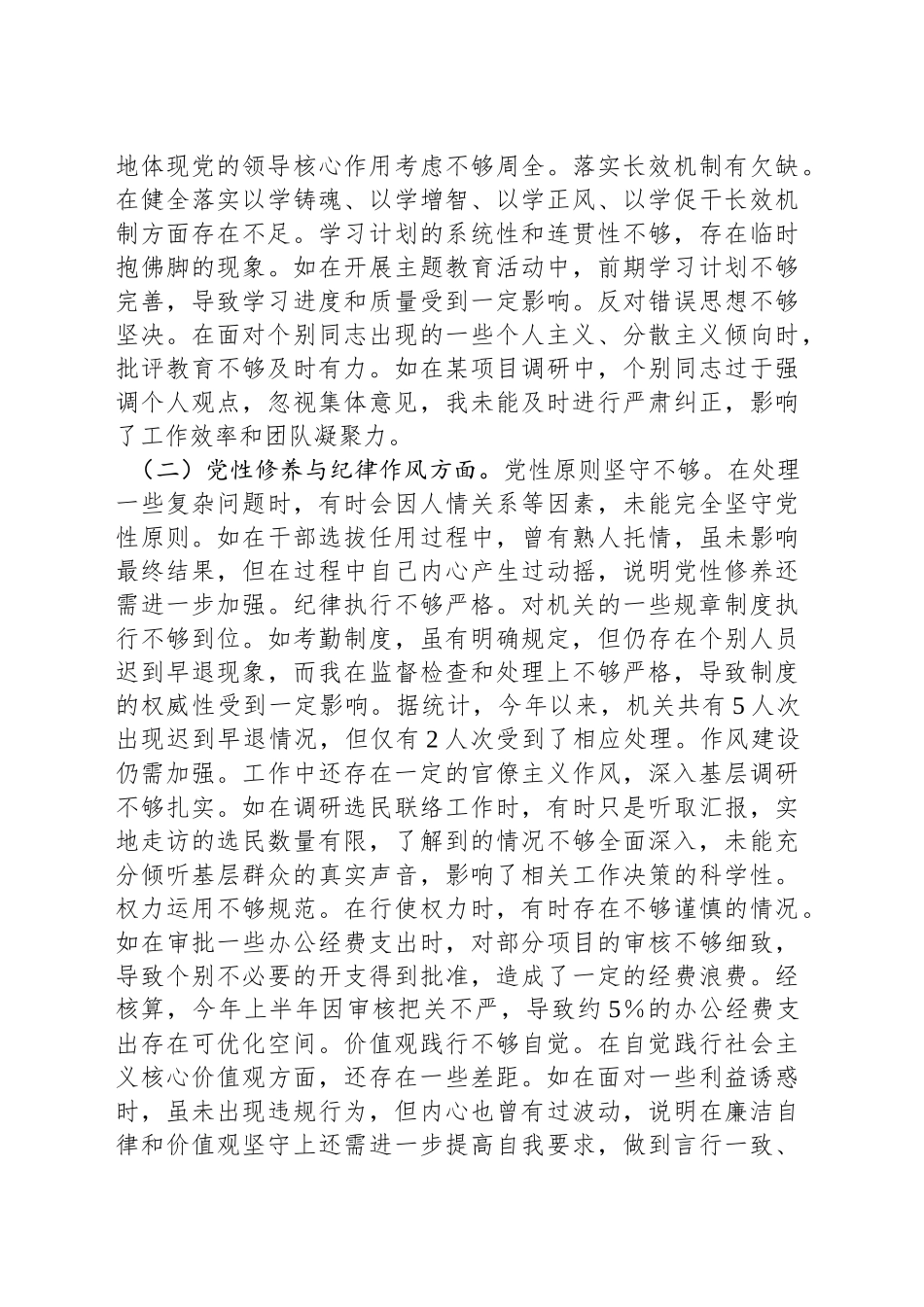 市人大党组副书记、副主任关于2024年度民主生活会个人对照检视材料_第2页