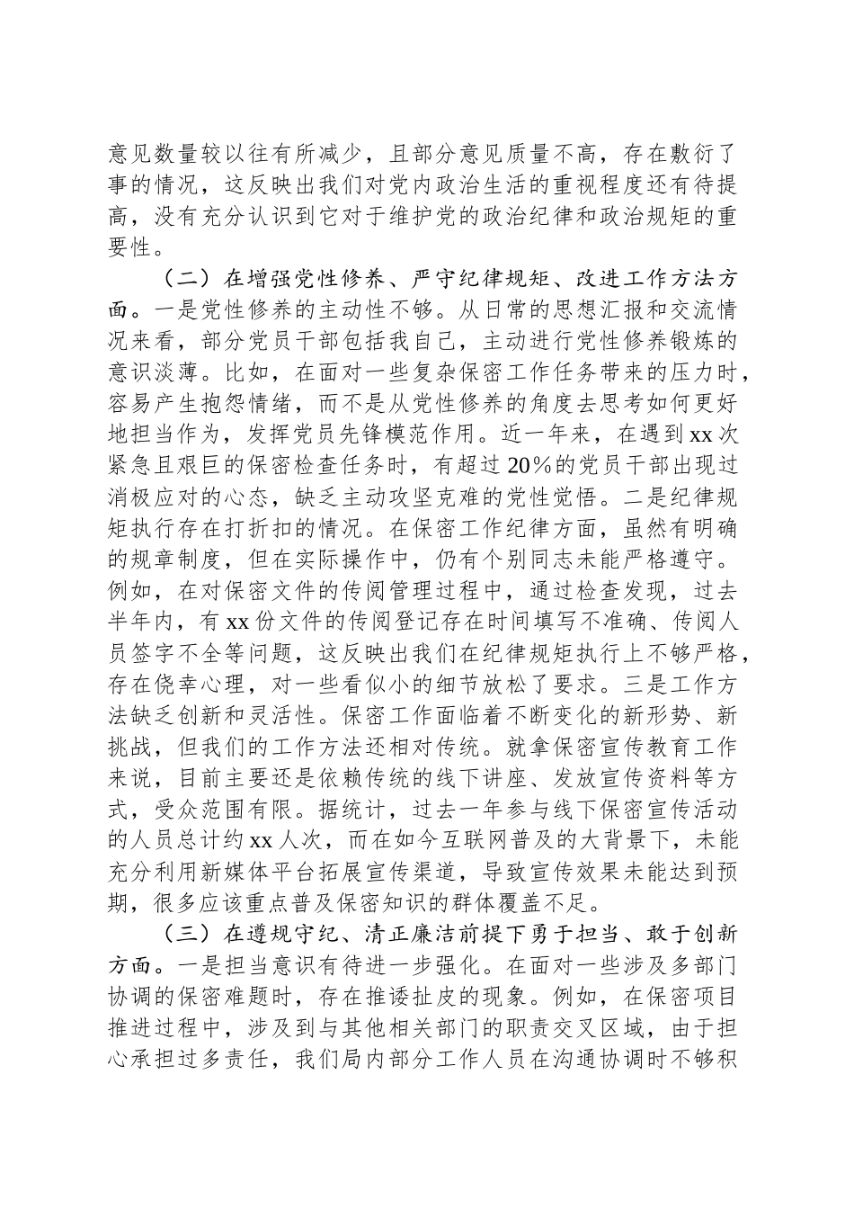 市保密局党组书记2024年民主生活会对照检查发言材料_第2页
