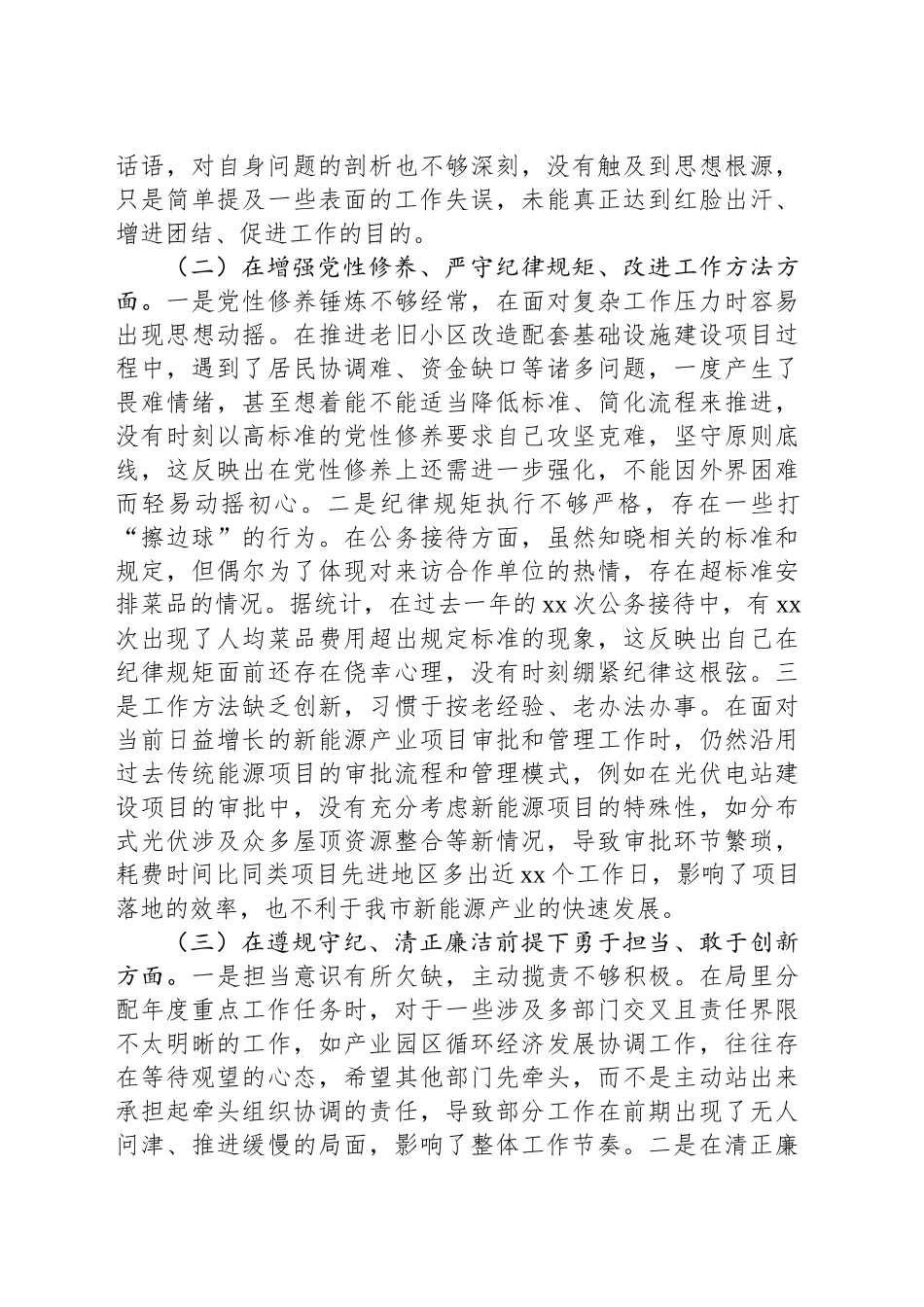 市发改局副局长2024年民主生活会对照检查发言材料_第2页