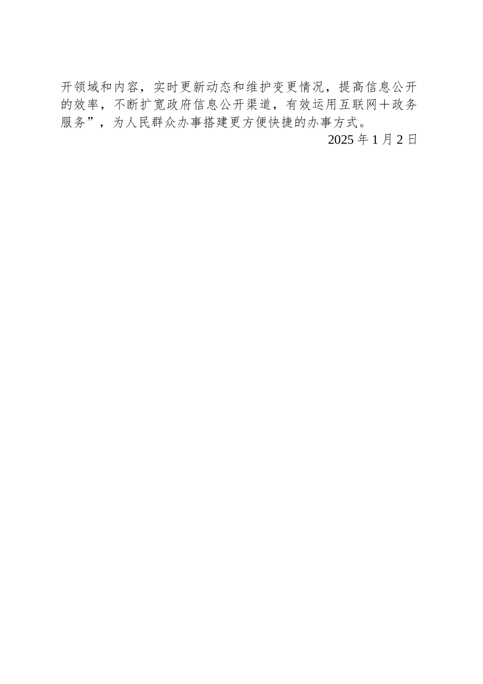 市人社局2024年度政务公开工作总结_第2页