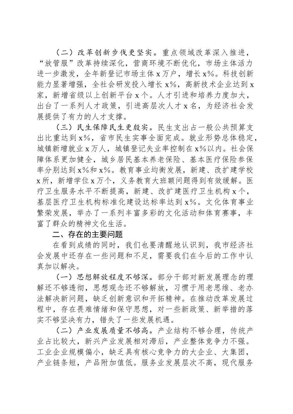 市委书记在在全市2025年工作务虚会上的讲话_第2页