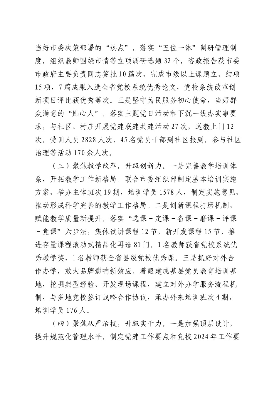 市委党校书记2024年述职述责报告2800字_第2页
