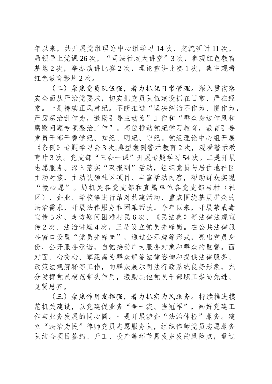 市司法局党组2024年度抓基层党建工作述职报告_第2页