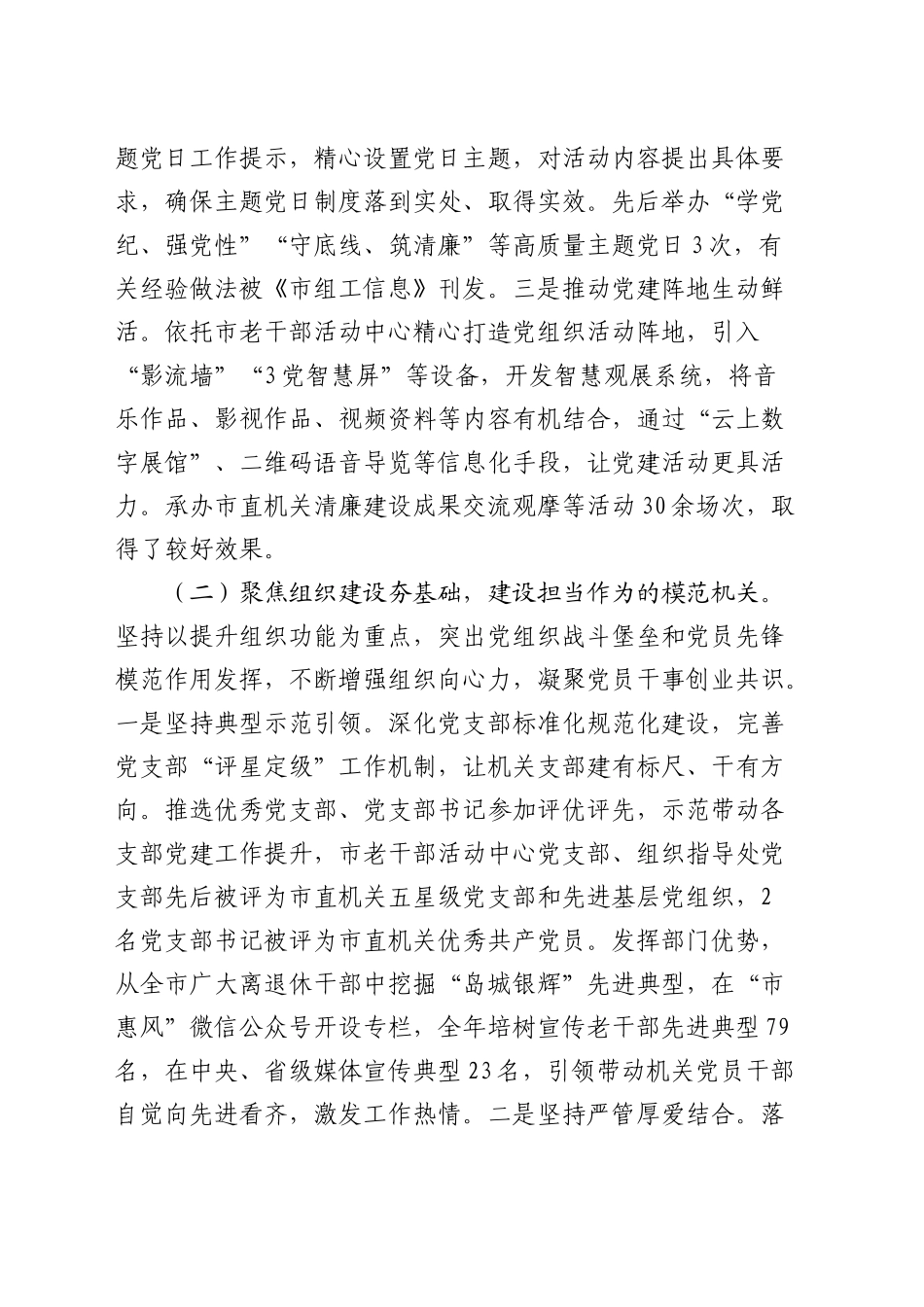 市委老干局党支部书记2024年述职述廉述党建工作报告3200字_第2页