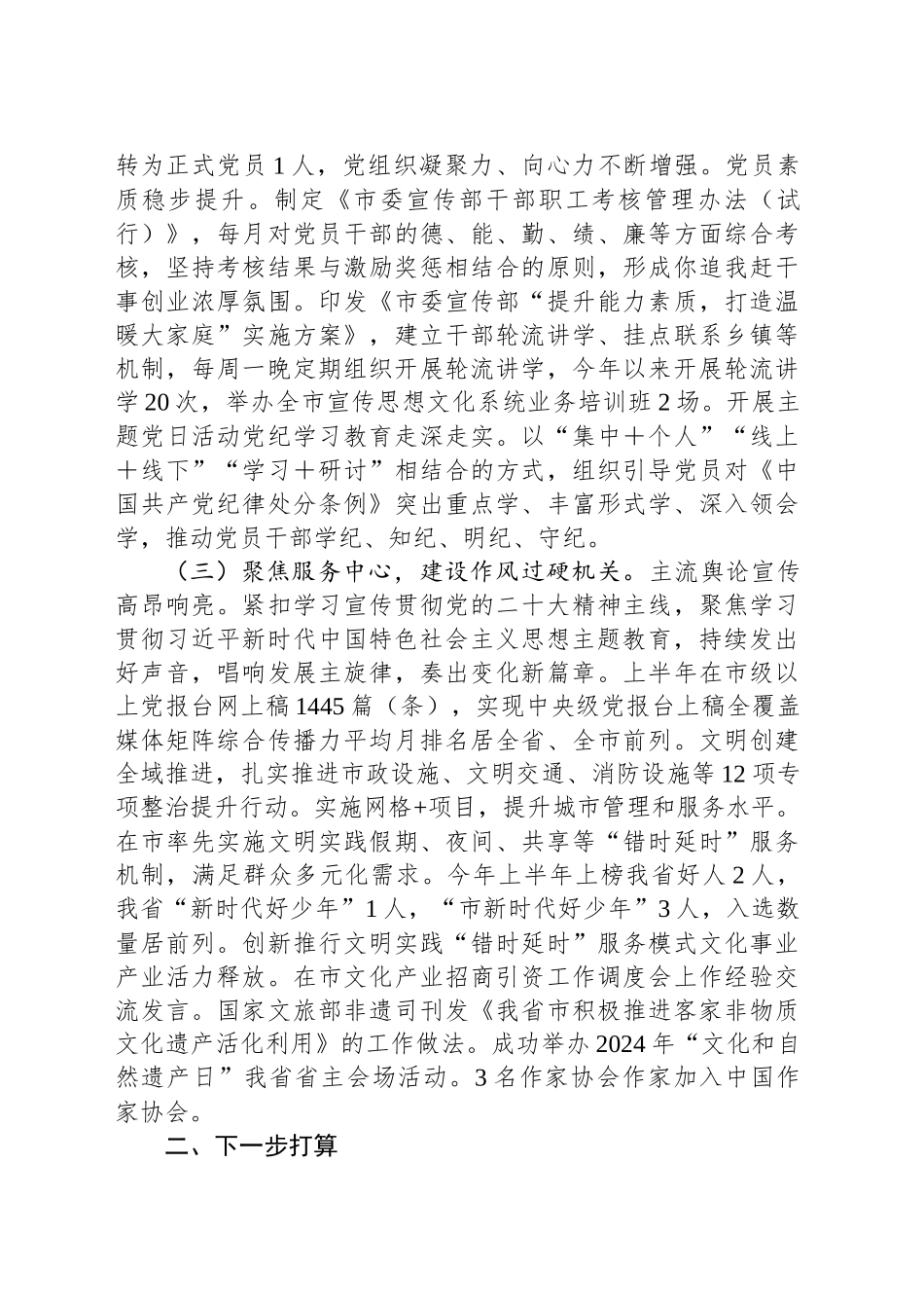 市委宣传部抓基层党建述职报告_第2页