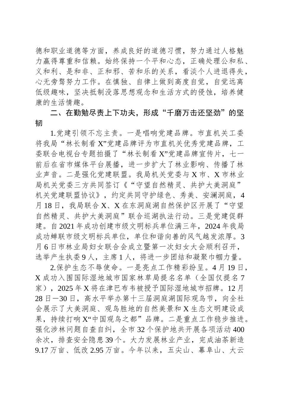 市林业局党组书记、局长2024年度个人述职报告_第2页
