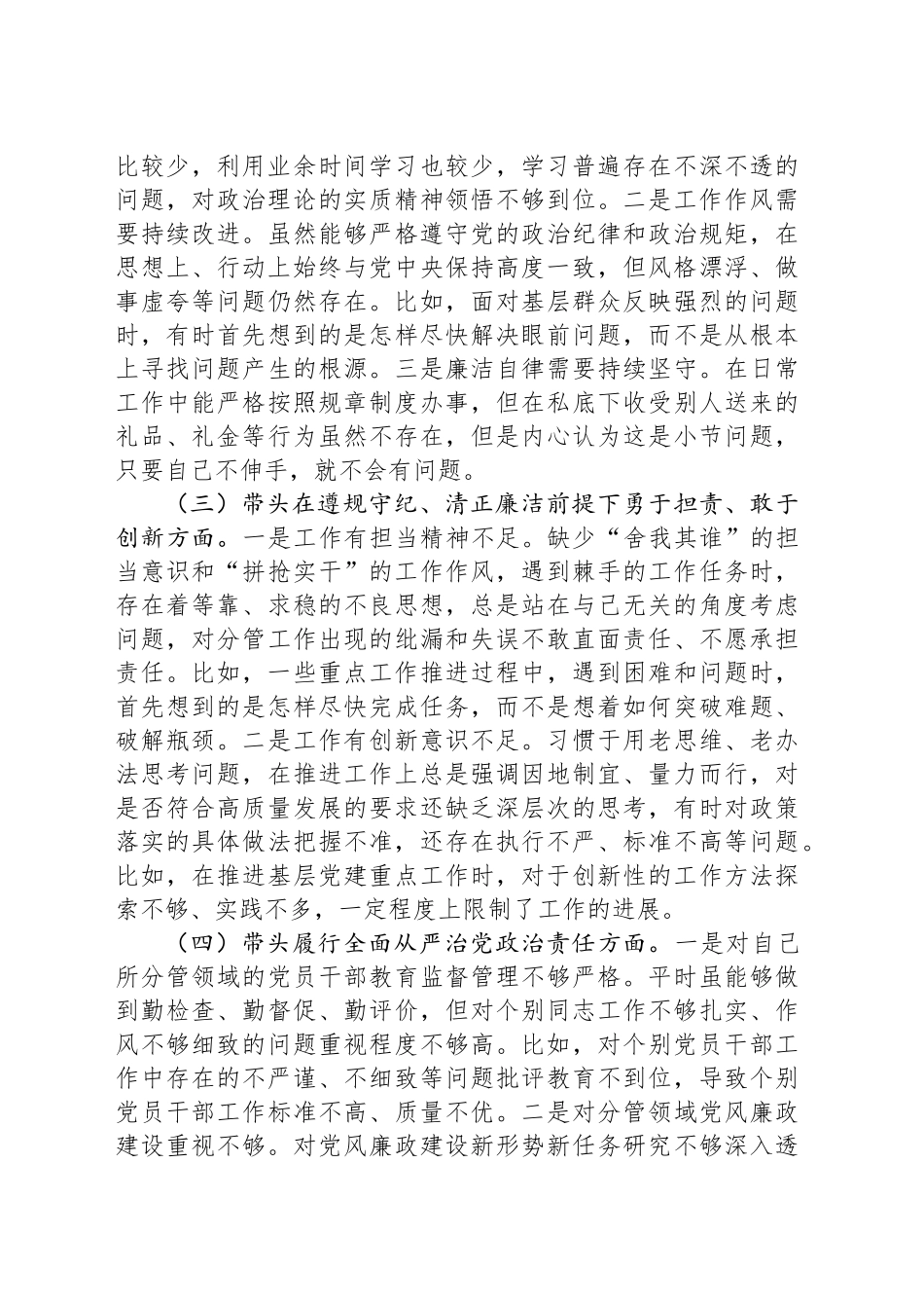 市直单位主要领导2024年民主生活会个人对照检查发言材料_第2页
