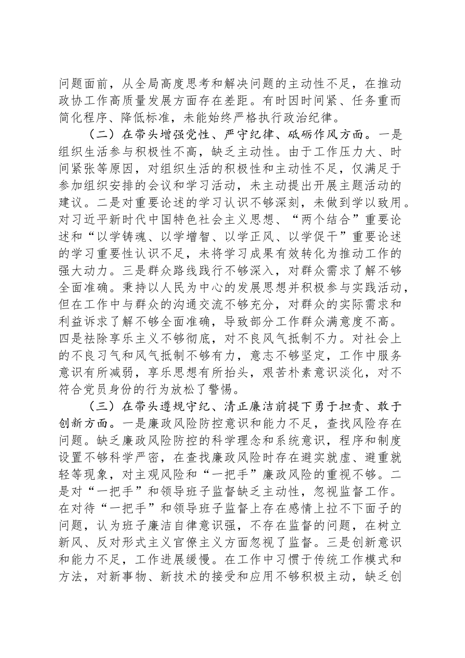 市直单位党员干部2024年度民主生活会、组织生活会对照检查材料_第2页