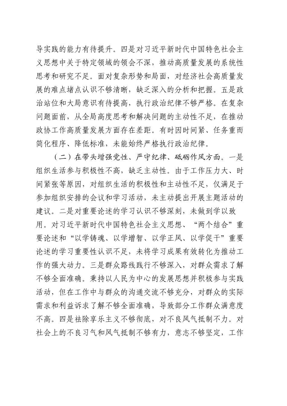 市直单位党员干部2024年度民主生活会、组织生活会对照检查材料（围绕“四个带头”）_第2页