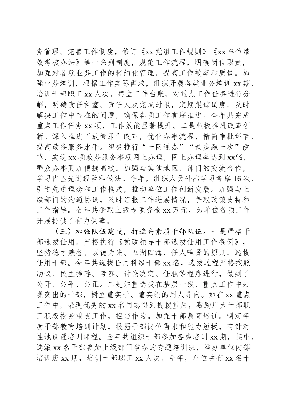 市直单位党组书记2024年度考核个人总结_第2页