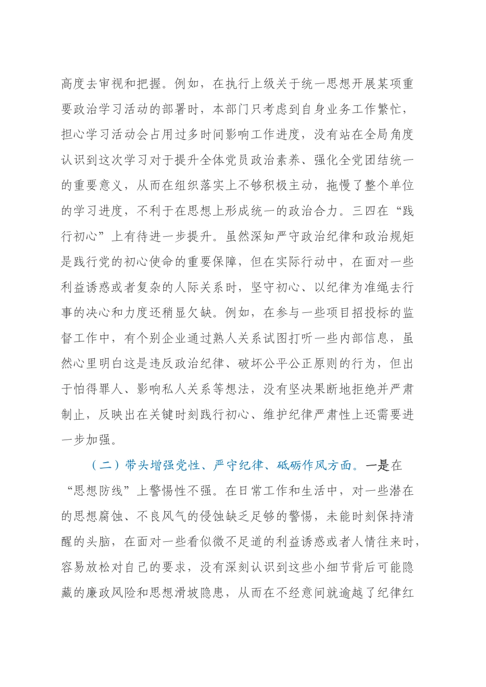 市直单位领导干部2024年度专题民主生活会对照检查材料（四个带头）（2）_第2页