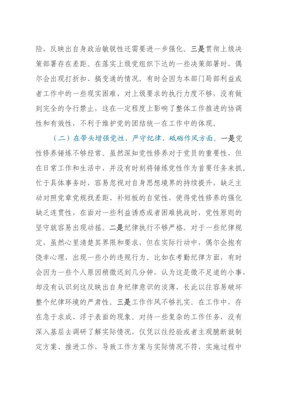 市直机关党员干部2024年度专题民主生活会对照检查材料（四个带头）_第2页