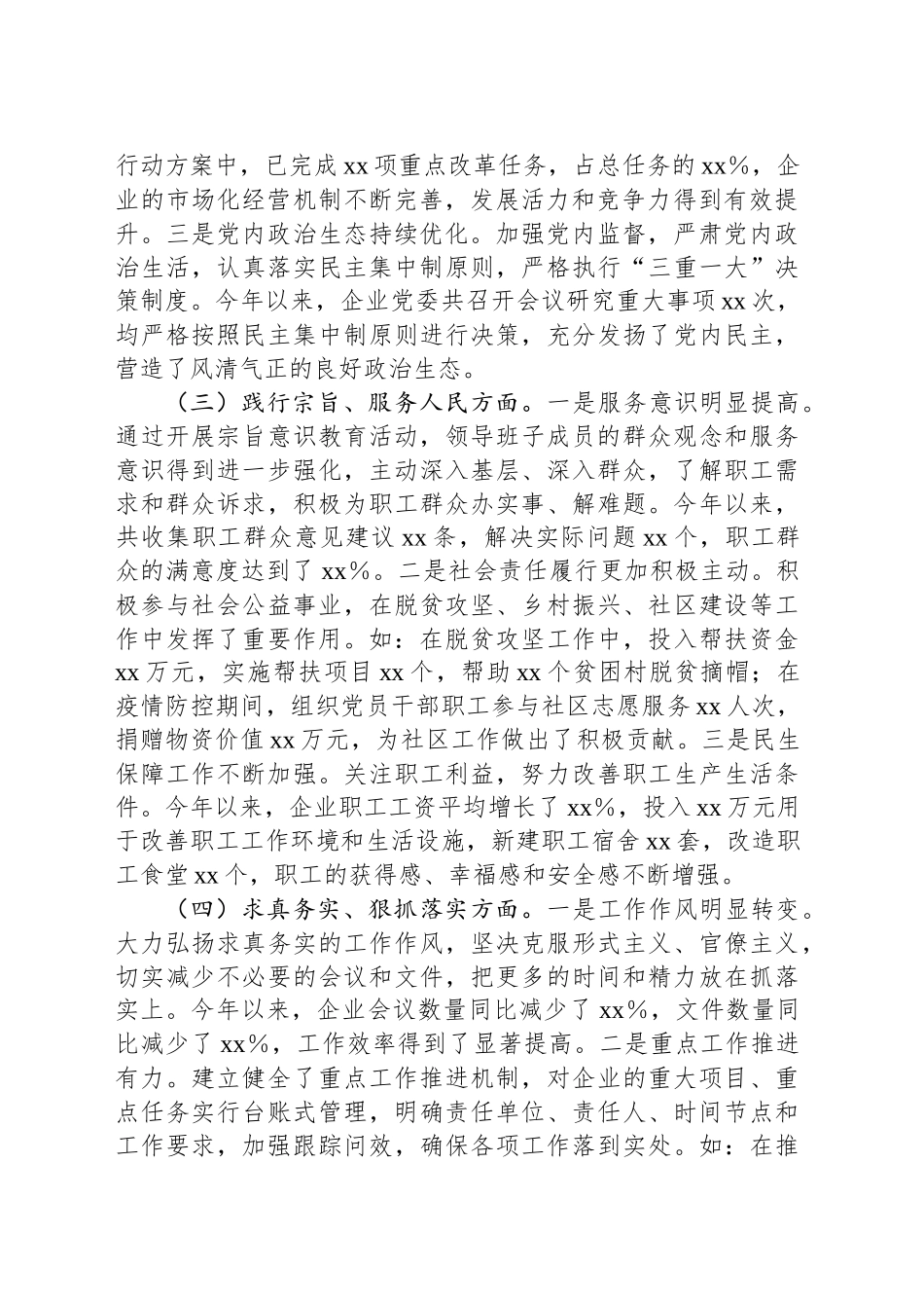 市直属国有企业领导班子2024年民主生活会对照检查发言材料_第2页
