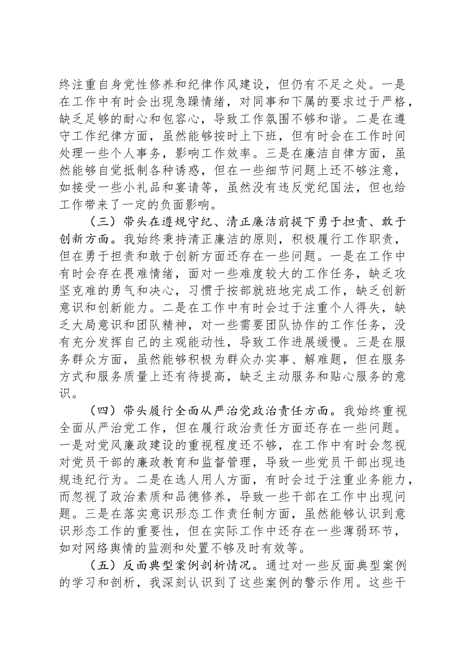 市直机关领导干部2024年度专题民主生活会、组织生活会对照检查材料_第2页