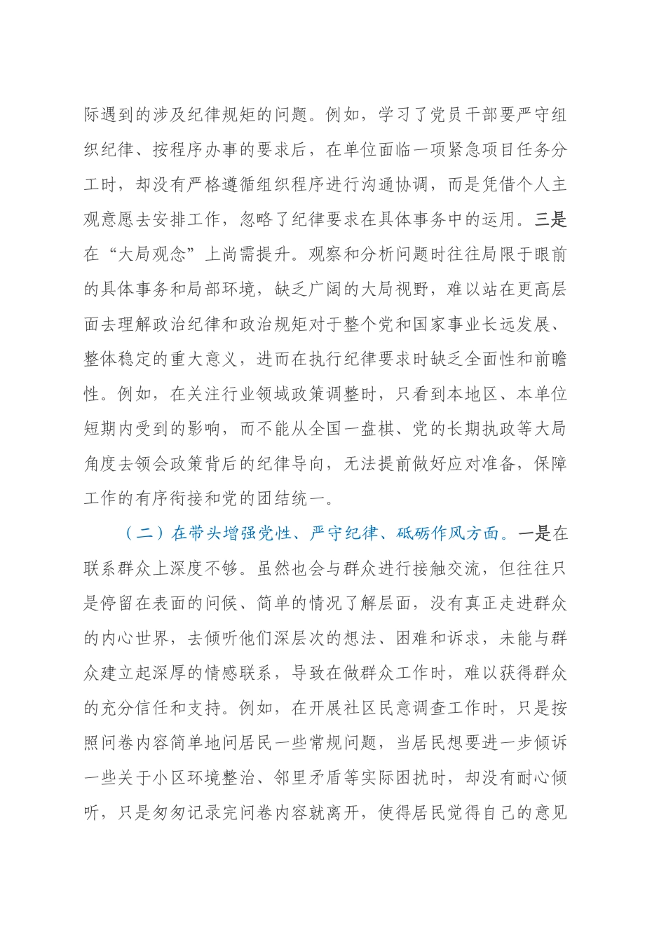 市直机关领导干部2024年度专题民主生活会对照检查发言材料（四个带头）_第2页