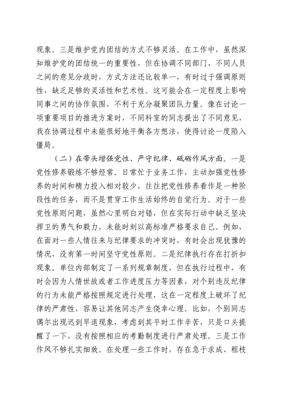 市直机关领导干部2024年专题民主生活会、组织生活会对照检查材料（四个带头）_第2页