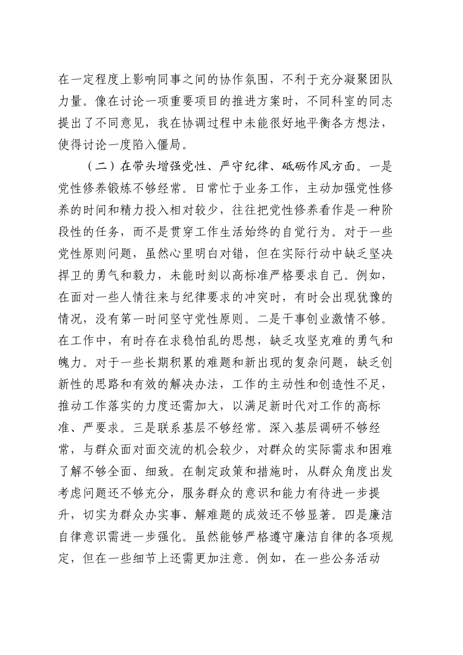 市直机关领导干部2024年专题民主生活会、组织生活会对照检查材料（围绕“四个带头”）_第2页