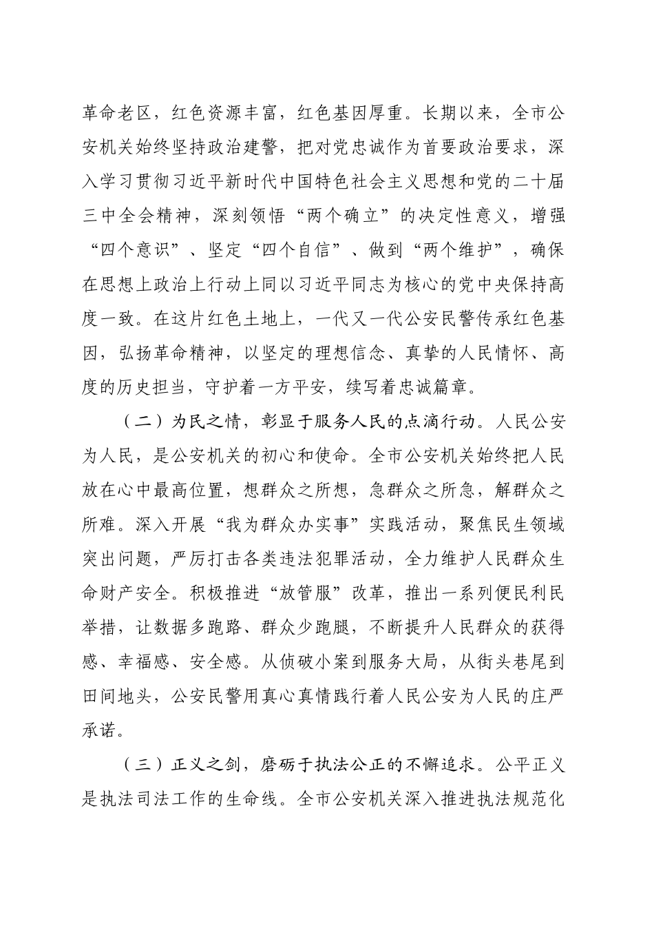 市长在2025年全市第五个“中国人民警察节”庆祝大会上的讲话（3667字）_第2页