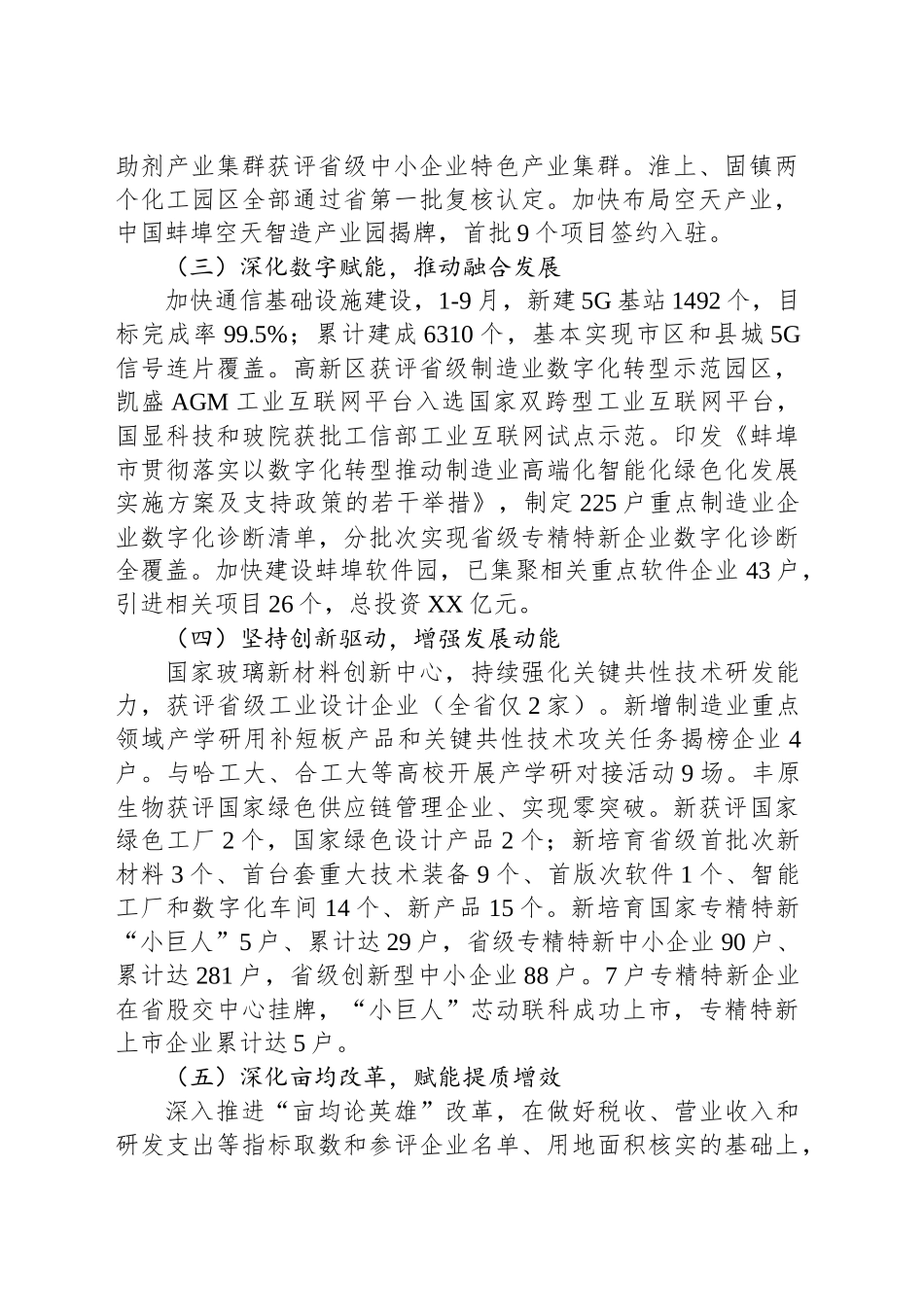 市经信局2024年工作总结和2025年工作计划_第2页