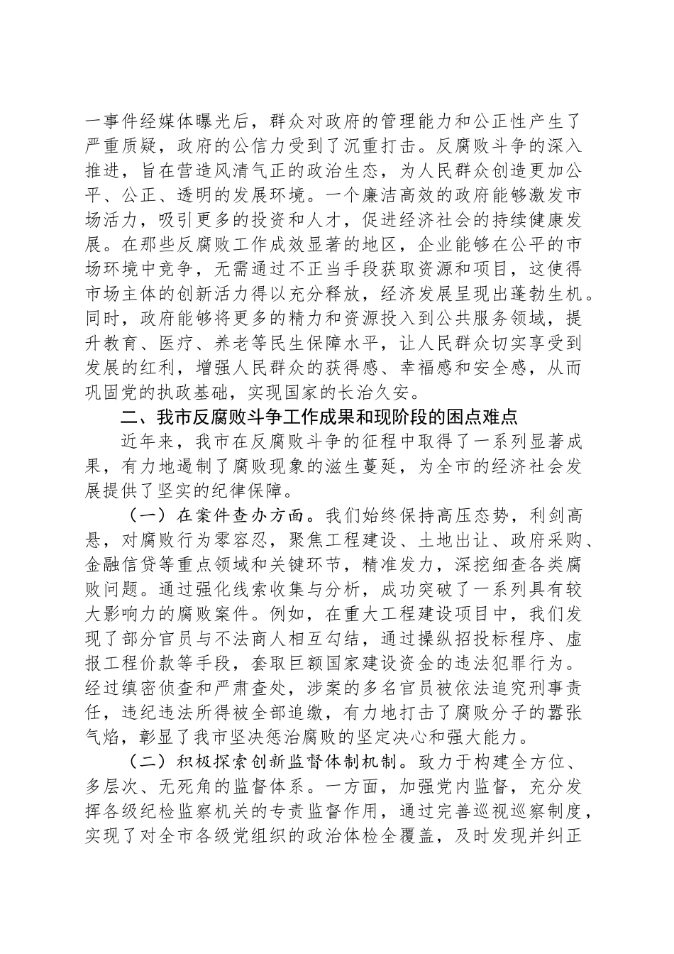 市纪委书记观看《反腐为了人民》感悟_第2页